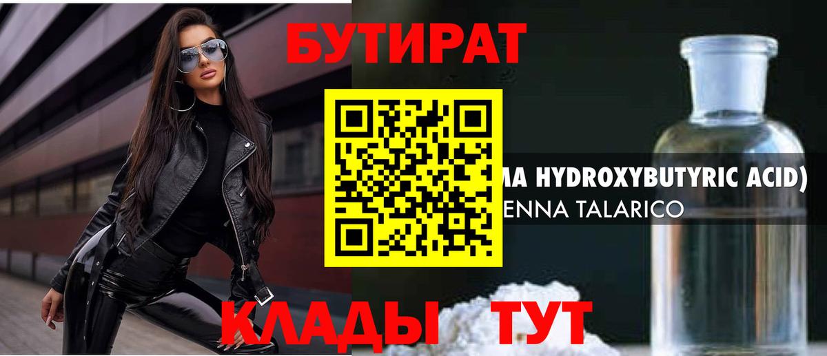 Бутират  Вход с VPN  Морозовск  Бутират Butirat 