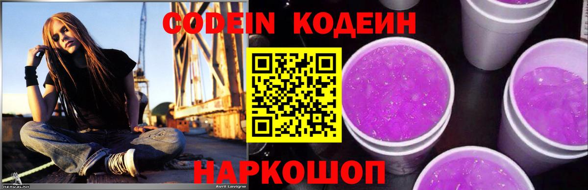Codein Purple Drank Морозовск