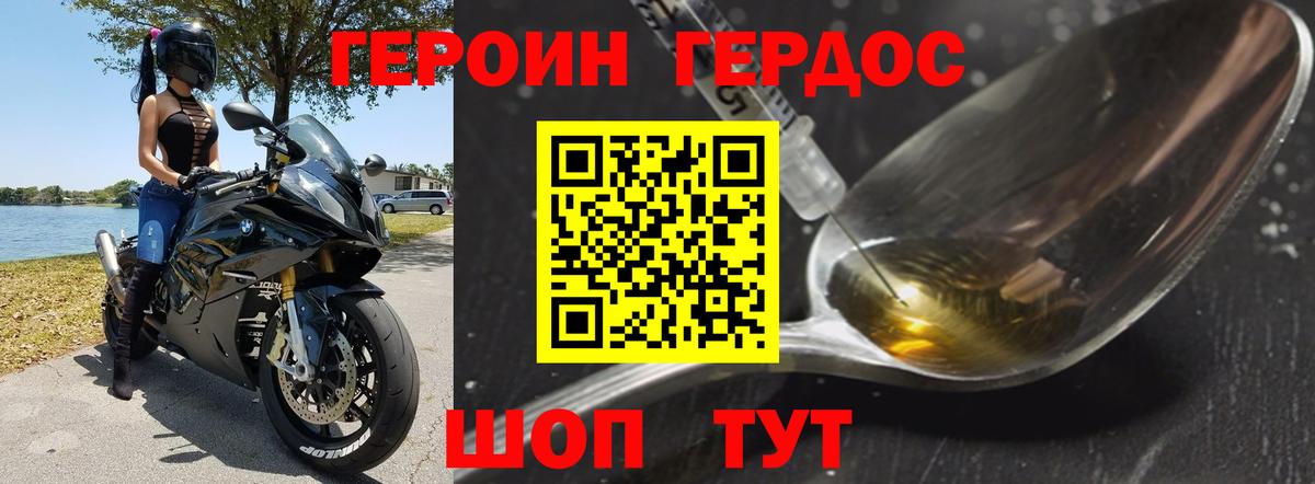 ГЕРОИН  ГЕРОИН хмурый  Вход с VPN  Морозовск 