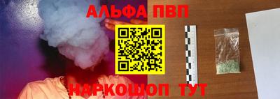 альфа пвп Волжск